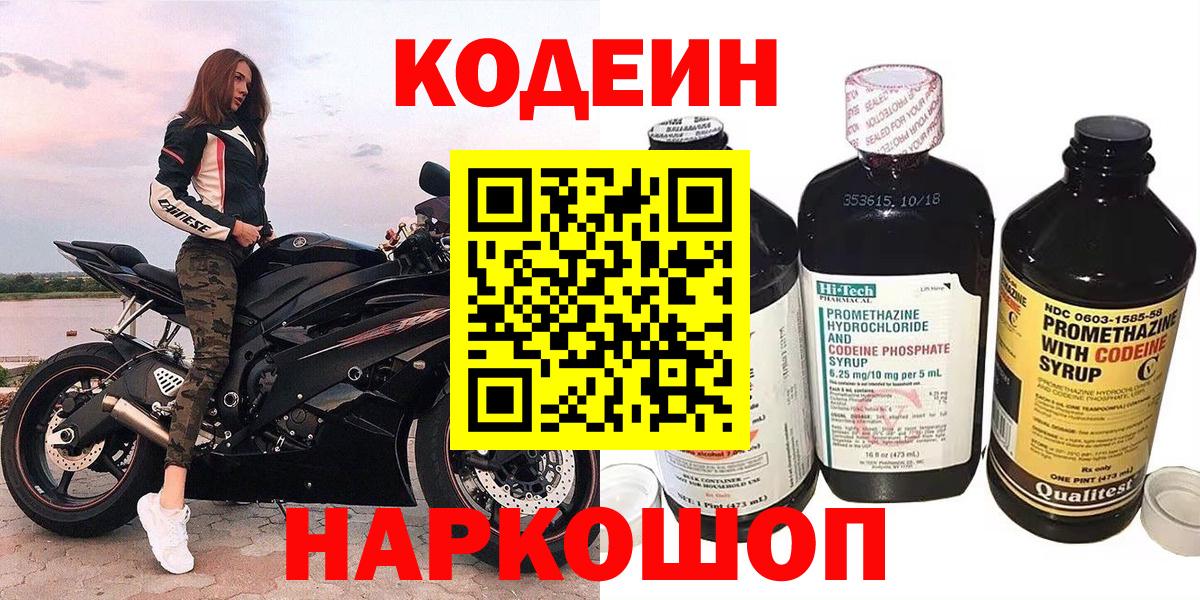 Кодеиновый сироп Lean напиток Lean (лин) Череповец